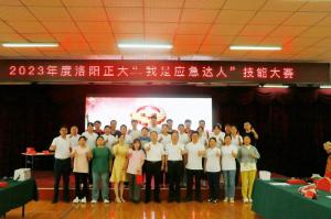 比武展風(fēng)采，以賽促安全-“我是應(yīng)急達(dá)人”技能大賽結(jié)束