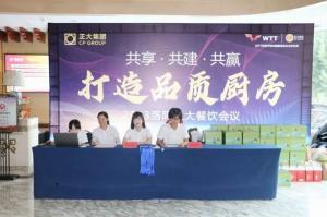 共享·共建·共贏，2023年8月洛陽正大餐飲會(huì)議舉行
