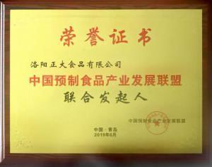 48.中國預制食品產業(yè)發(fā)展聯盟聯合發(fā)起人 2019.6
